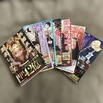 재혼 승인을 요구합니다 1-7권