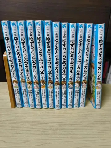 유즈의 동물 카르테 소설 전 12권 세트