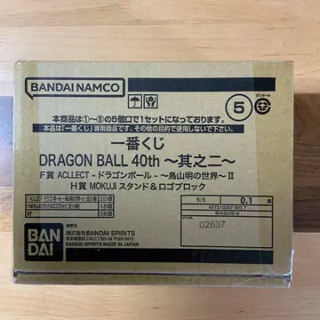 드래곤볼 제일복권 그 두 번째 F상, H상 컴플리트