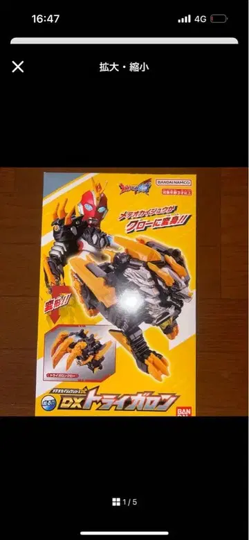 울트라맨 DX 메테오 카이뷰 트라이 가론 BANDAI