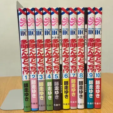 타몬군 지금 어느 쪽!? 1~10권 세트