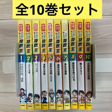 목표! 내일의 산수왕 전 10권 세트