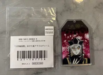 귀멸의 칼날 만세극락교 부적풍 아크릴 참 도우마