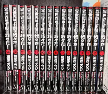 이세계의 주역은 우리들이다 세트 전권 우리들이다