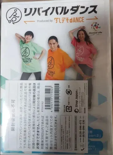 리바이벌 댄스 DVD 3장 세트 다레데모dANCE