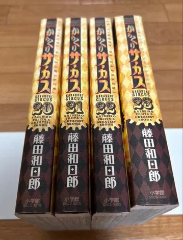 꼭두각시 서커스 와이드판 20~23권 (최종권) 후지타 카즈히로