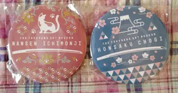 호네츠기초기 미나라이치몬지 캔뱃지 도쿠가와 미술관 토쿠비구미 토쿠비