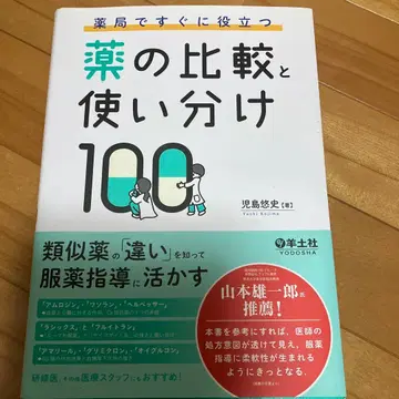 약국에서 바로 사용할 수 있는 약 비교와 올바른 사용법 100가지