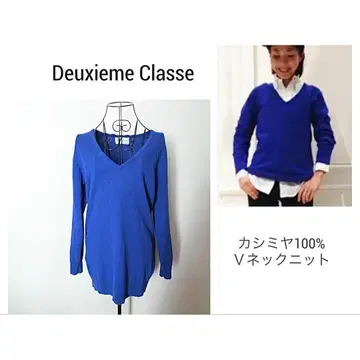 새상품급 Deuxieme Classe 캐시미어 V넥 스웨터 니트 블루