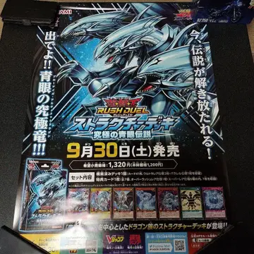 푸른 눈의 궁극룡 블루아이즈 얼티밋 드래곤 유희왕 판촉용 B2 포스터