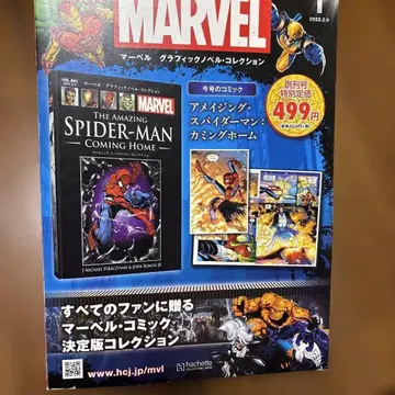 마블 그래픽 노블 컬렉션 2022년 2월 9일호