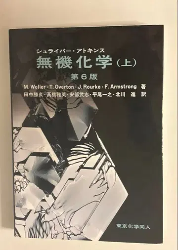 슈라이버 아킨스 무기화학 상