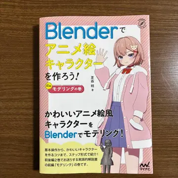 Blender로 애니메이션 캐릭터를 만들자! 모델링 편