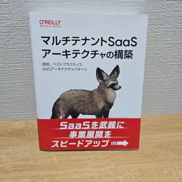 멀티 테넌트 SaaS 아키텍처 구축 : 원칙, 베스트 프랙티스, AW -