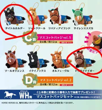 다이토 복권 HORSE HEROES C상 타이틀 홀더 D상 토카이 테이오