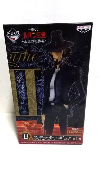 제일복권 루팡 3세 영원의 파트너 편 B상 지겐 다이스케