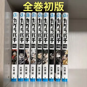 [전권 초판] 카구라바치 1~9권 세트
