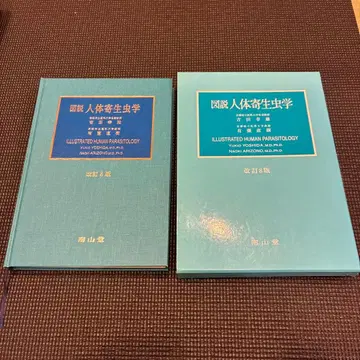 도설 인체 기생충학