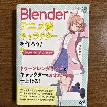 Blender로 애니메이션 캐릭터를 만들자! 카툰 렌더링 편