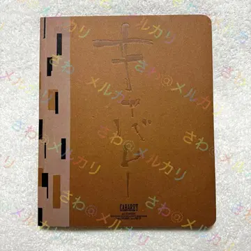 뮤지컬 캐버레 팜플렛