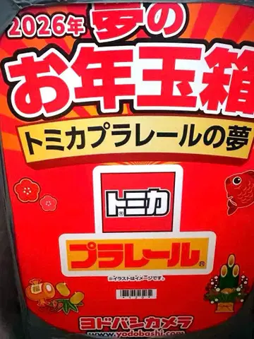 꿈의 세뱃돈 상자 2026 토미카 프라레일의 꿈 미개봉 새상품