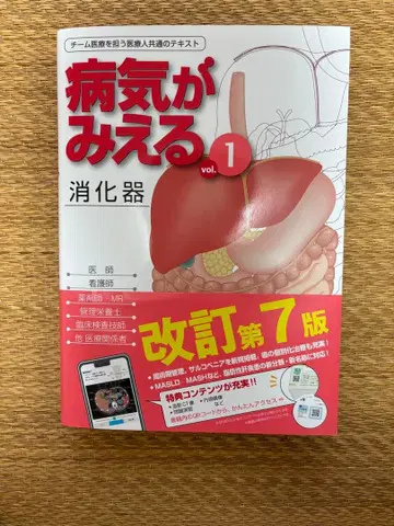 병이 보인다 vol.1 소화기 개정 제7판