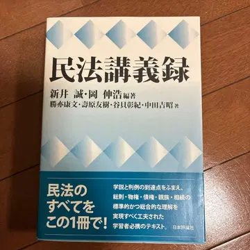 민법 강의록
