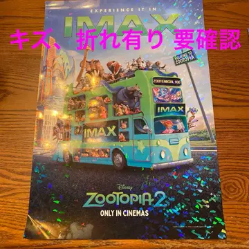 영화 주토피아2 IMAX 포스터