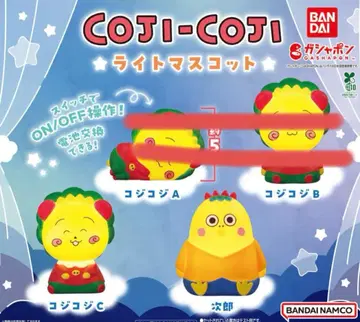 코지코지 라이트 마스코트 캡슐 토이