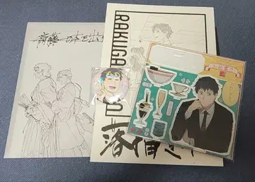 사이토 하지메의 책을 내는 서클 C105 기간 세트