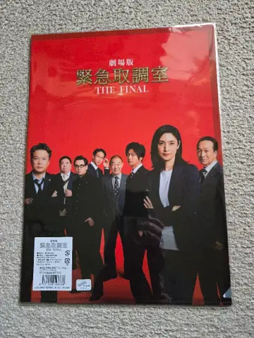 극장판 긴급취조실 THE FINAL 클리어 파일 세트 2매입 아마미 유키