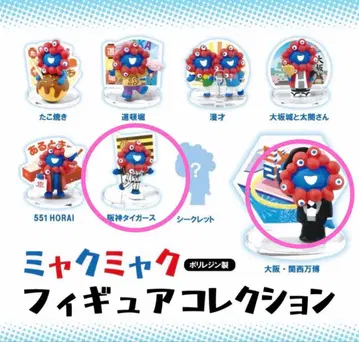 오사카 엑스포 미야쿠미야쿠 피규어 컬렉션 한신 타이거즈 엑스포
