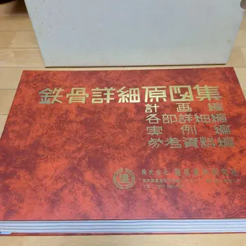 철골 상세 원도집