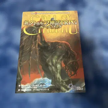 신 크툴루 신화 TRPG 룰북