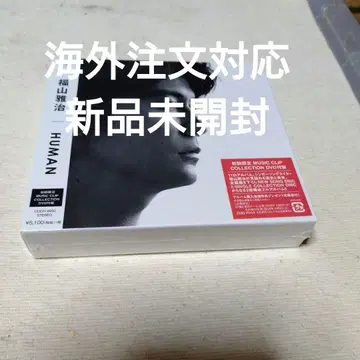 후쿠야마 마사히로/HUMAN 초회 한정판