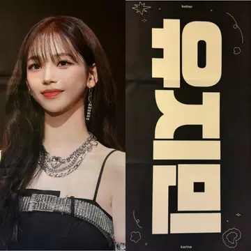 aespa 카리나 슬로우 슬로건