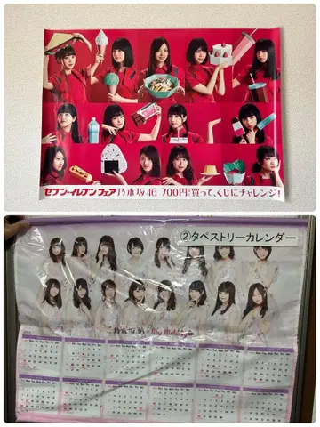 노기자카46 달력 태피스트리 달력