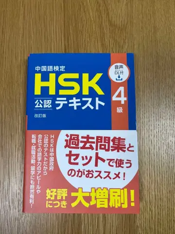 HSK 공인 텍스트 4급 음성 DL 포함