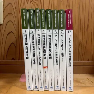 최신 정신보건복지사 양성강좌 중앙법규 8권 세트 텍스트 묶음 판매