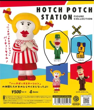 HATCH POTCH STATION 피규어 저니 트렁크 세트