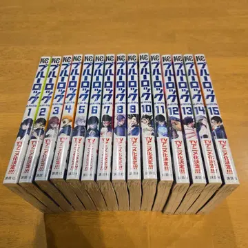 블루 록 1-15권 새상품, 미개봉