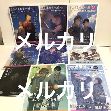 오노에 요이치 1945 시리즈 코미코미 스튜디오 한정판 혜택 소책자