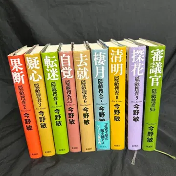 이마노 사토시 [은폐 수사] 단행본 9권