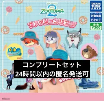 주토피아2 패션 반지 전 5종 컴플리트