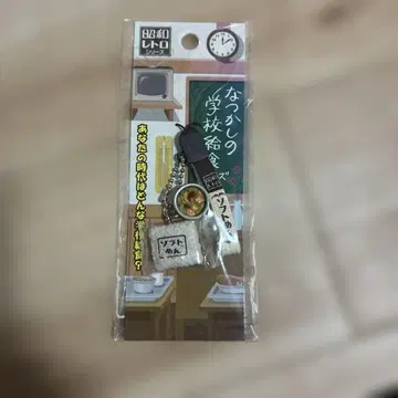 그리운 학교 급식 소프트 아이스크림 스트랩