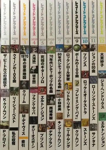 레코드 컬렉터즈 2020년 전 12권 세트 시티 팝, 비틀즈, 퀸