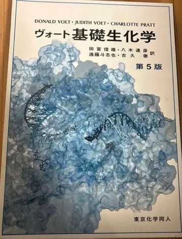 보트 기초 생화학 제5판