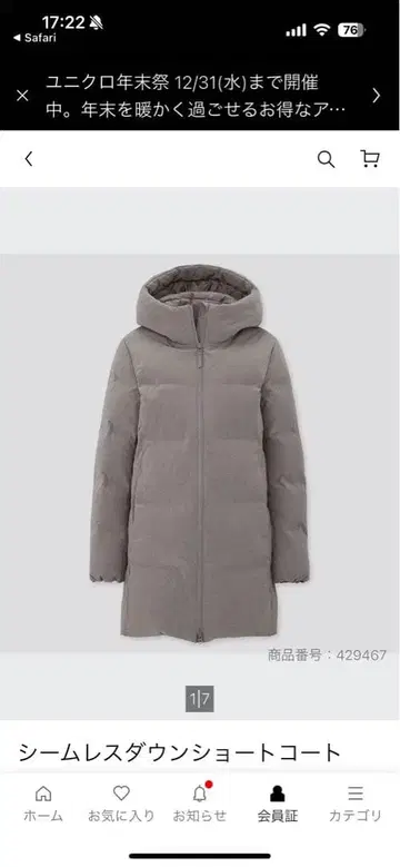 심리스 다운 숏코트 그레이 유니클로 L