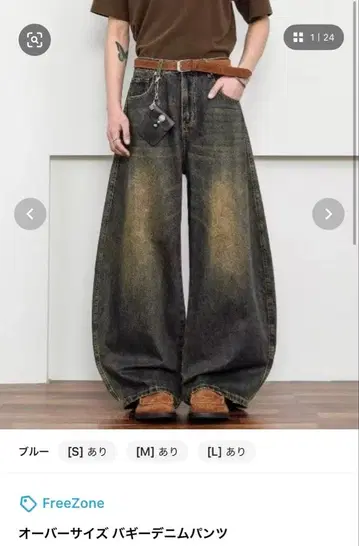 FreeZone 오버 사이즈 데님 팬츠 가격 인하 협상 가능
