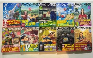 다윈 사변 전 10권 세트